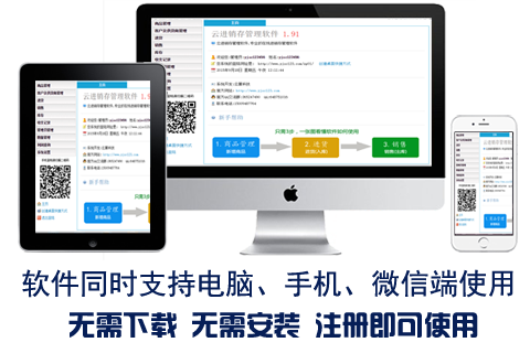 云進(jìn)銷(xiāo)存(m.beng668.com)軟件簡(jiǎn)介